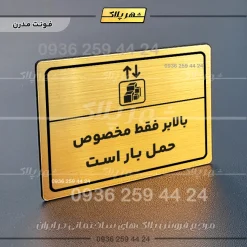 پلاک لیزری بالابر فقط مخصوص حمل بار است - تصویر 15
